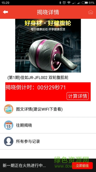 阿里夺宝app v1.0.1 安卓版3