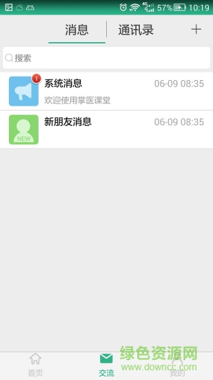 掌医课堂iphone v5.2.1 ios最新版本2