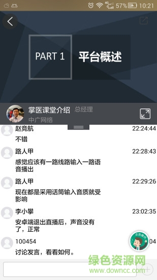 掌医课堂iphone v5.2.1 ios最新版本1