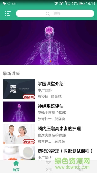 掌医课堂iphone v5.2.1 ios最新版本4