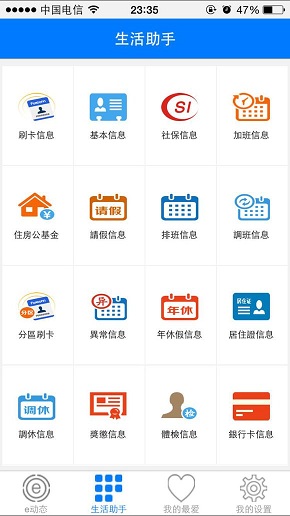 富士康八大生活助手ios版 v3.0 iphone最新版0