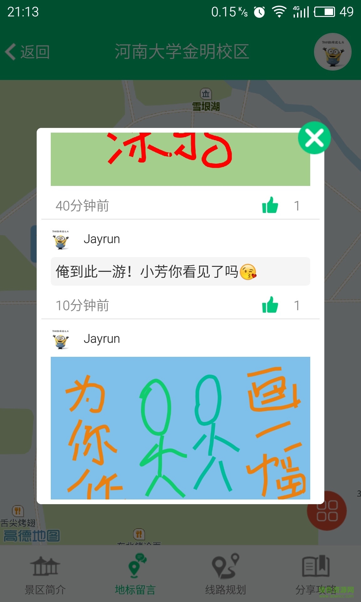 小毛驴友(旅行伴侣) v2.0 安卓版0