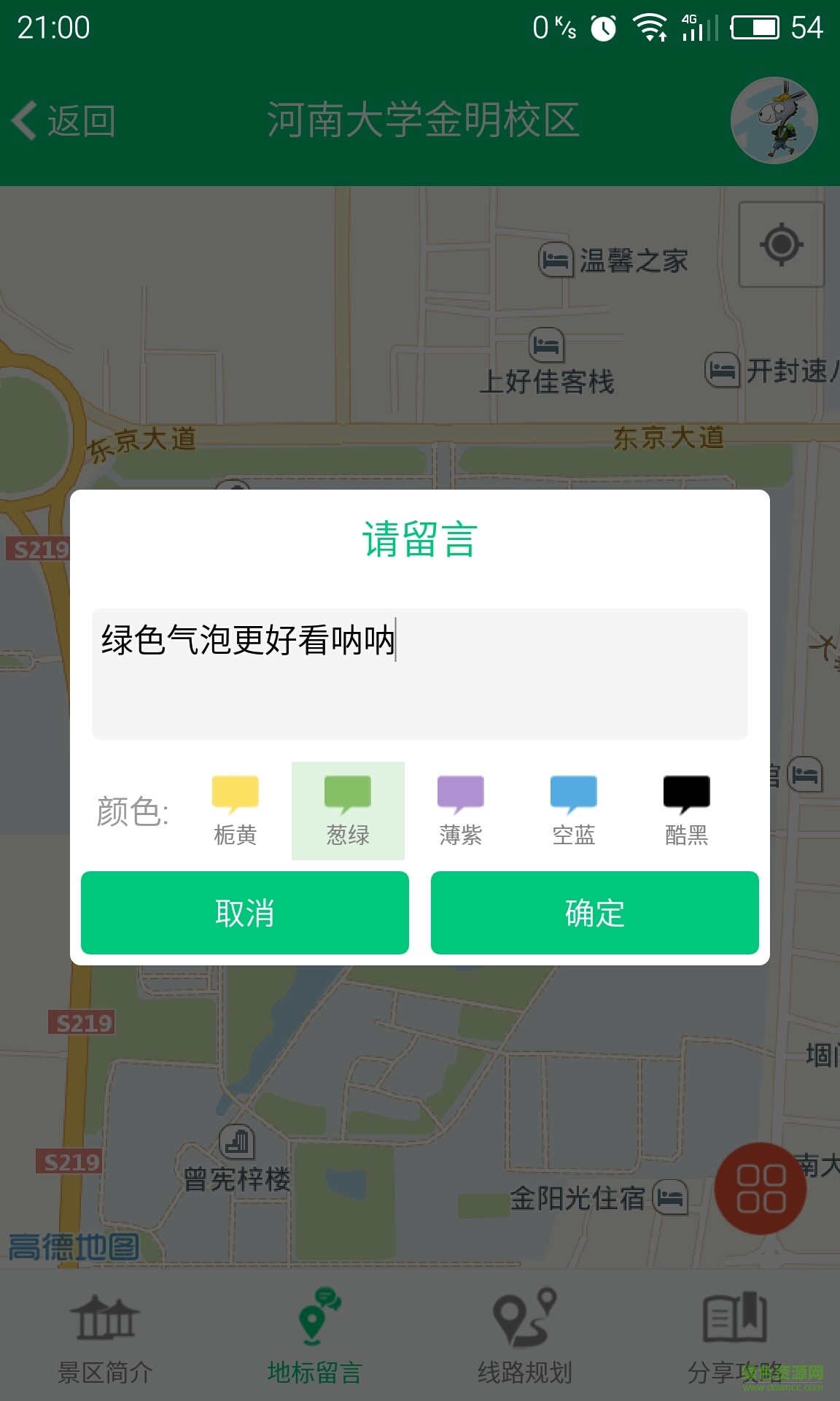 小毛驴友(旅行伴侣) v2.0 安卓版1