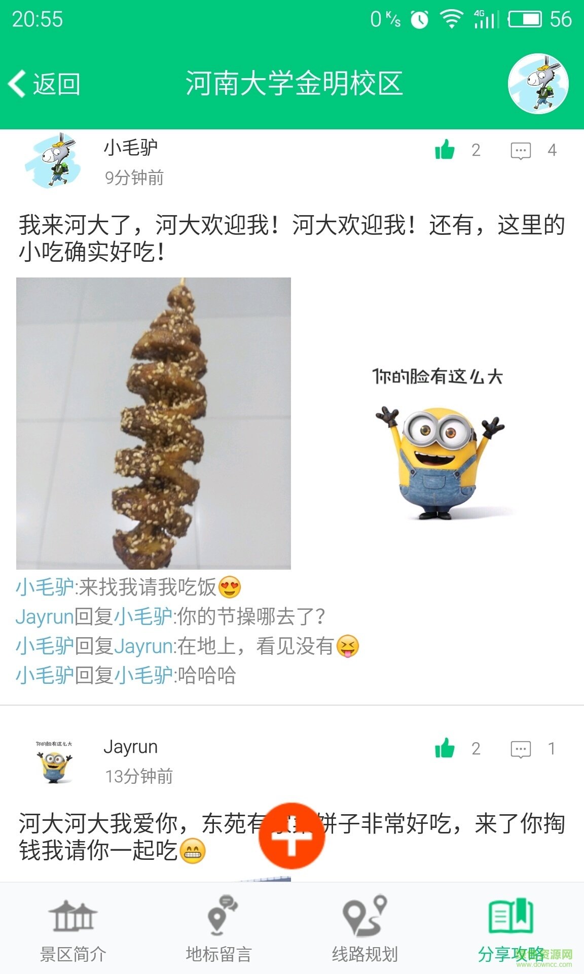 小毛驴友(旅行伴侣) v2.0 安卓版2