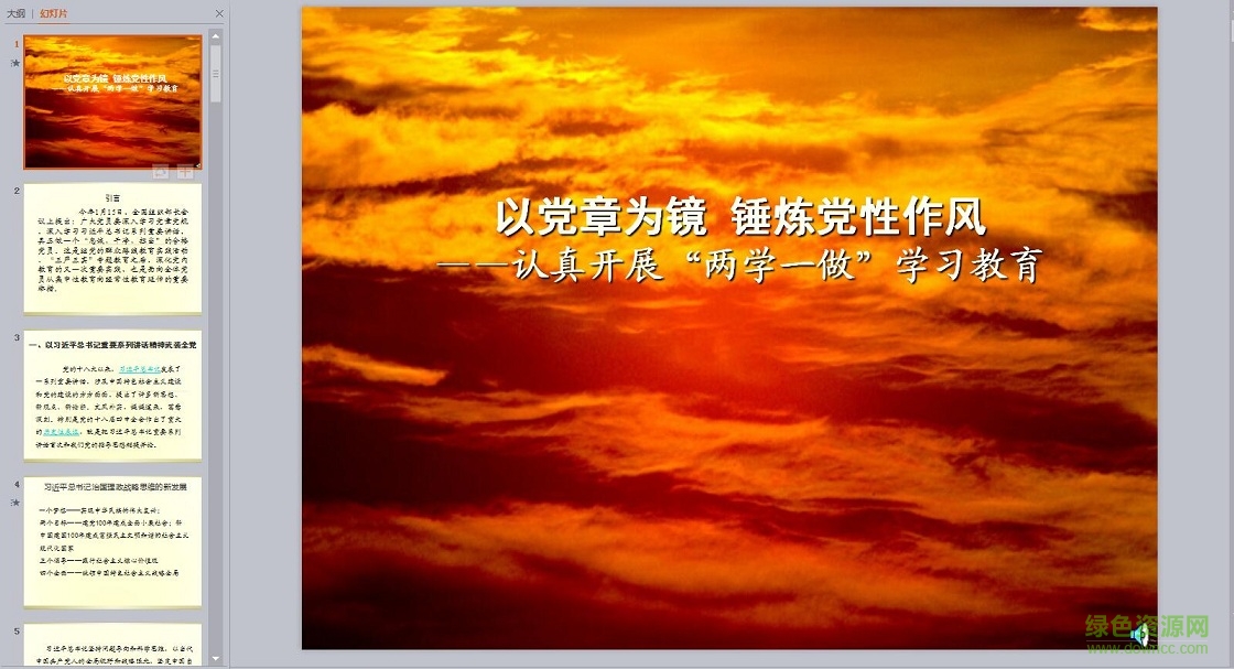 两学一做ppt课件 免费版0