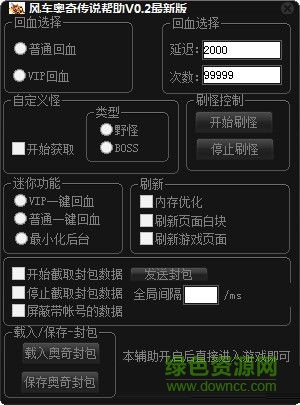 风车奥奇传说辅助 V0.2 最新版0
