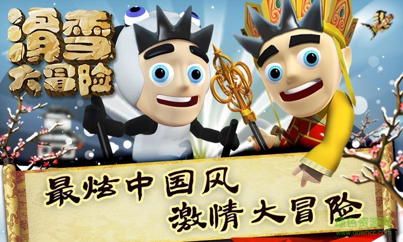 滑雪大冒险西游版内购免费版 v2.1.2 安卓无限金币版0