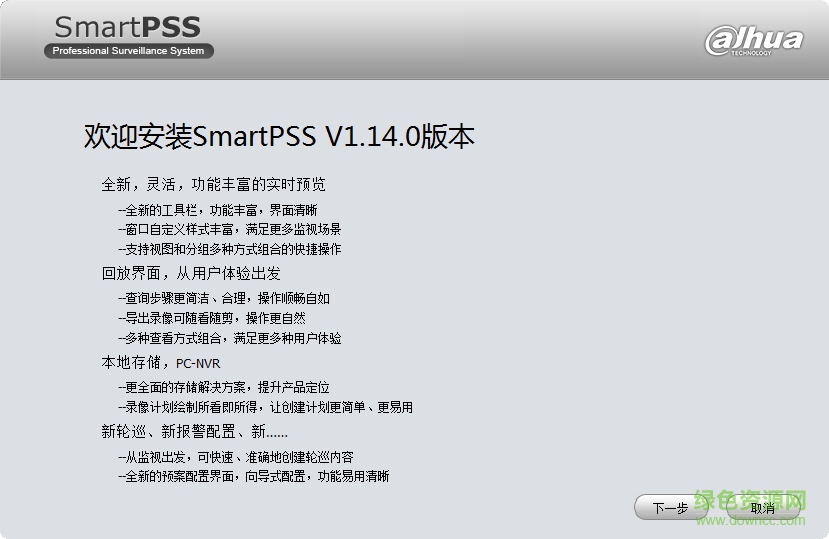 smart pss监控软件 v1.14.0 官方最新版0