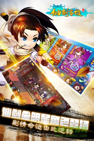 仙剑客栈果盘版 v1.1.0 安卓版0