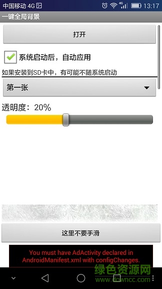 一键全局背景透明软件 v1.0 安卓版0