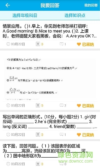 掌通宝教师版app v4.5.5 安卓版1