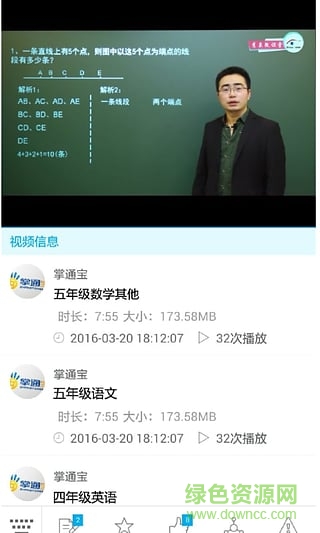 掌通宝教师版app v4.5.5 安卓版2