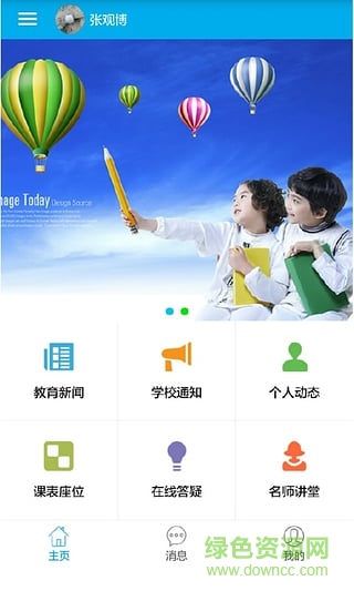 掌通宝教师版app v4.5.5 安卓版0