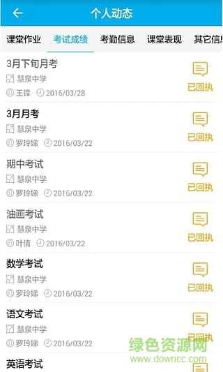 掌通宝教师版app v4.5.5 安卓版4