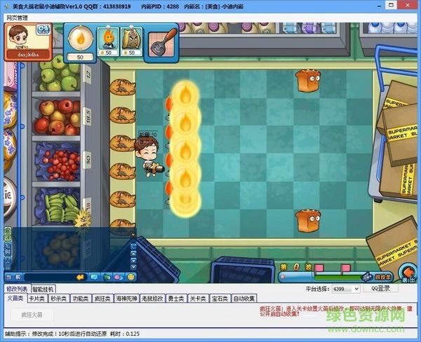 美食大战老鼠小迪修改器 美食大战老鼠小迪修改器下载