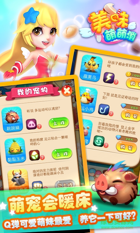 美味萌萌消手机版 v1.0.5 安卓版1