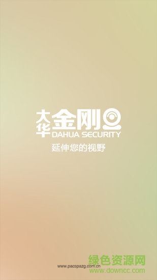 大华金刚眼视频监控系统 v2.9.6.3926 安卓版1