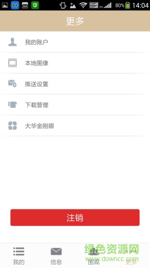 大华金刚眼视频监控系统 v2.9.6.3926 安卓版0