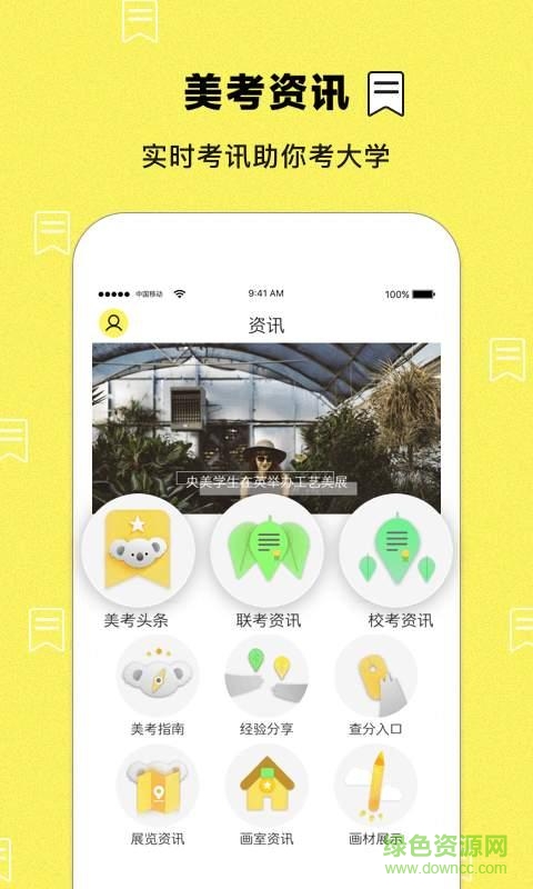 美考帮app(美术考试助手) v1.0 安卓版1