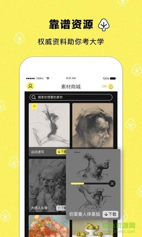 美考帮app(美术考试助手) v1.0 安卓版3