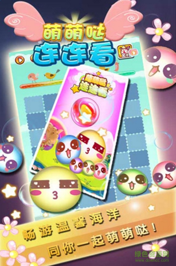 萌萌哒连连看手游 v3.0.8 安卓版0