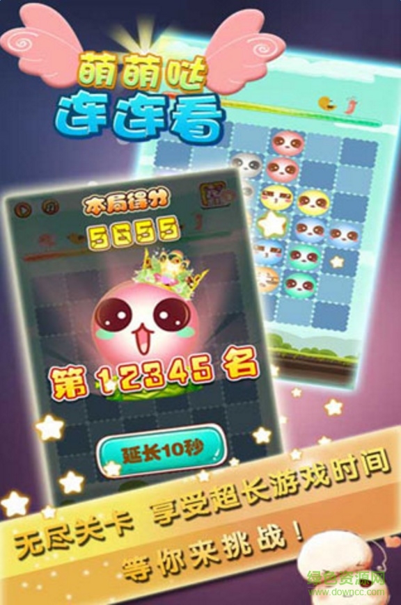 萌萌哒连连看手游 v3.0.8 安卓版1