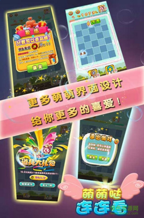 萌萌哒连连看手机版 萌萌哒连连看游戏