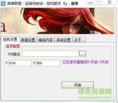 晨曦英雄联盟挂机脚本 v1.0 绿色版0