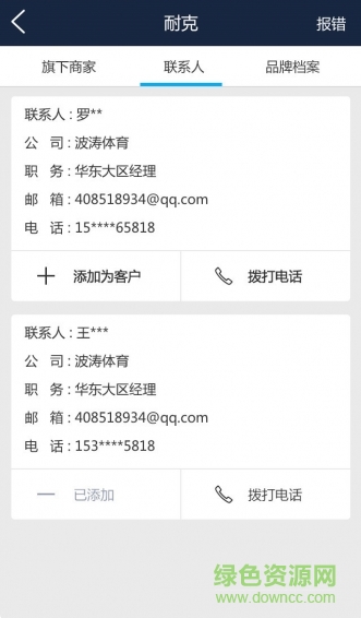 洽谈帮(客户管理) v2.1.5 安卓版1