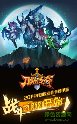 刀塔传奇益玩版 v5.0.014 安卓版0