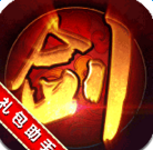 疾风剑魂手游礼包app下载