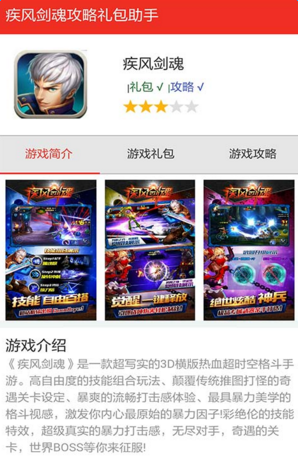 疾风剑魂礼包助手 v1.0 安卓版1