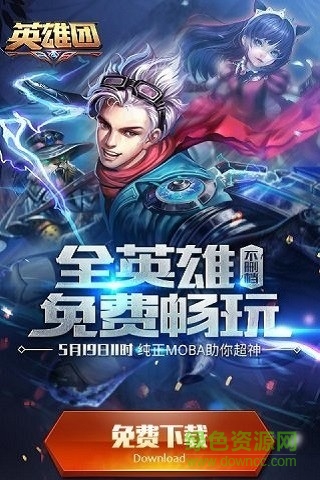 英雄团手游 v1.1.117 安卓版0