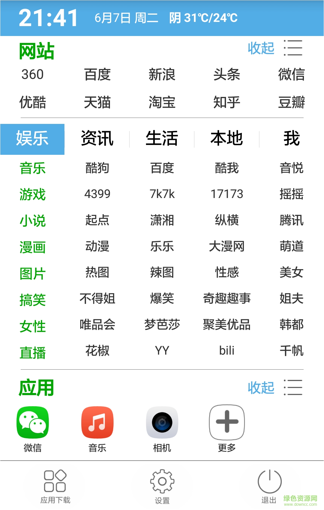 一连浏览器 v1.0 安卓版0