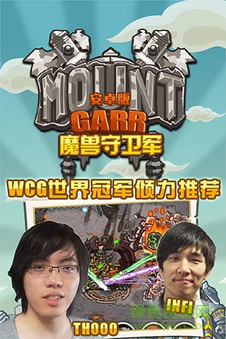 魔兽守卫军正式版 v1.9.3 安卓版0