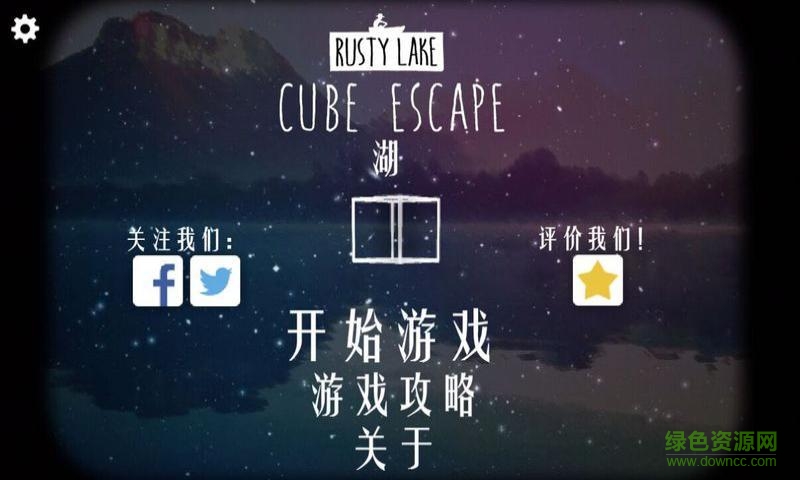 逃离方块锈色湖畔(cube escape the lake) v5.0.11 安卓版2