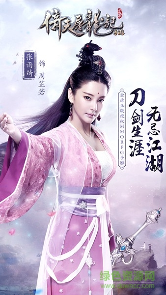 倚天屠龙记果盘游戏 v1.7.12 安卓版0