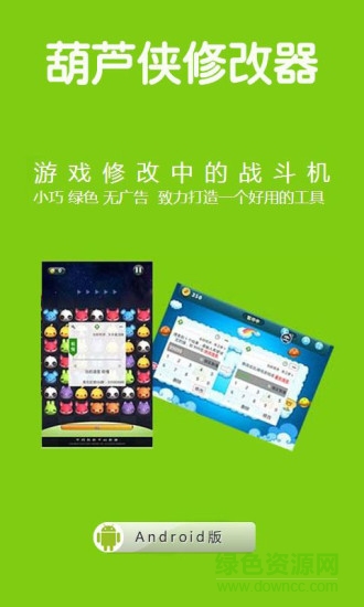 葫芦侠修改器大师攻略app v5.4.7 安卓版0
