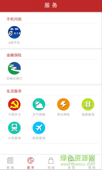 姚界新闻移动客户端 v3.4.01 安卓版0