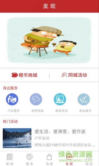 姚界新闻移动客户端 v3.4.01 安卓版1