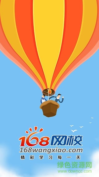 168网校手机版 v1.0 安卓版0