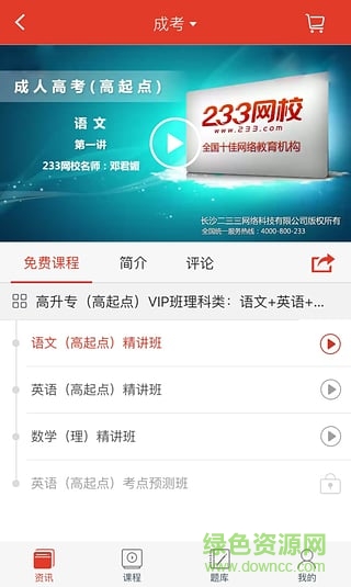 168网校手机版 v1.0 安卓版3