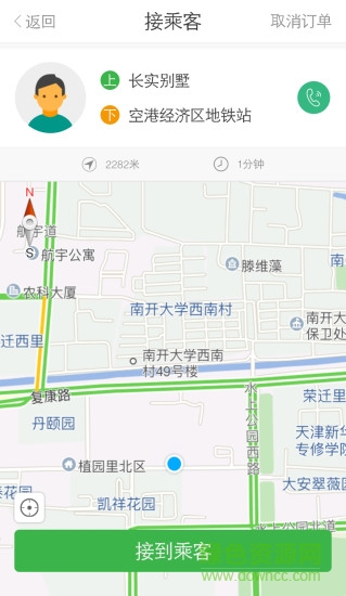 新版higo司机端抢单软件2017 v2.5.3 安卓版0