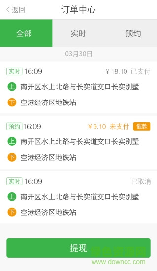新版higo司机端抢单软件2017 v2.5.3 安卓版1