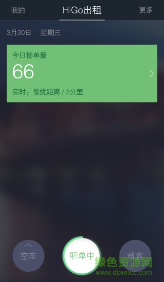 新版higo司机端抢单软件2017 v2.5.3 安卓版2