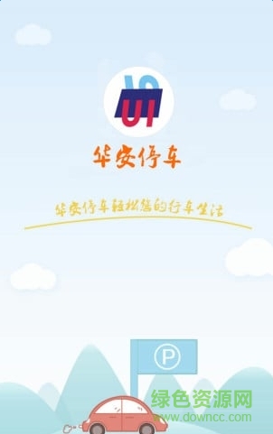 华安停车 v1.0.5 安卓版0