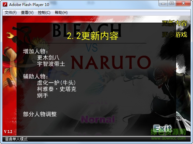 死神vs火影2.2 单机版0