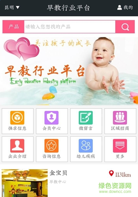 早教行业平台(幼儿早教) v1.0 官方网站版0