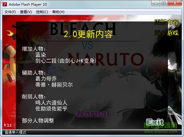 死神vs火影2.1电脑版 单机版0