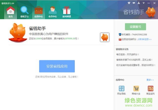 省钱助手(网购省钱神器) v2.1 官网免费版0